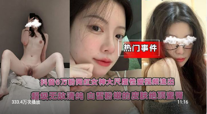 抖音6万粉网红女神大尺度性爱视频流出超级无敌清纯白皙粉嫩的皮肤绝顶蜜臀