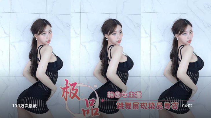 女主播，跳舞展现极品身姿