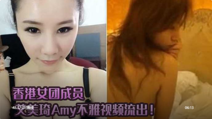 香港露晕女模艾美琦Amy不雅视频流出！