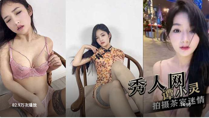 极高颜值秀人网红美女谭小灵，与摄影师在茶室拍摄茶室迷情